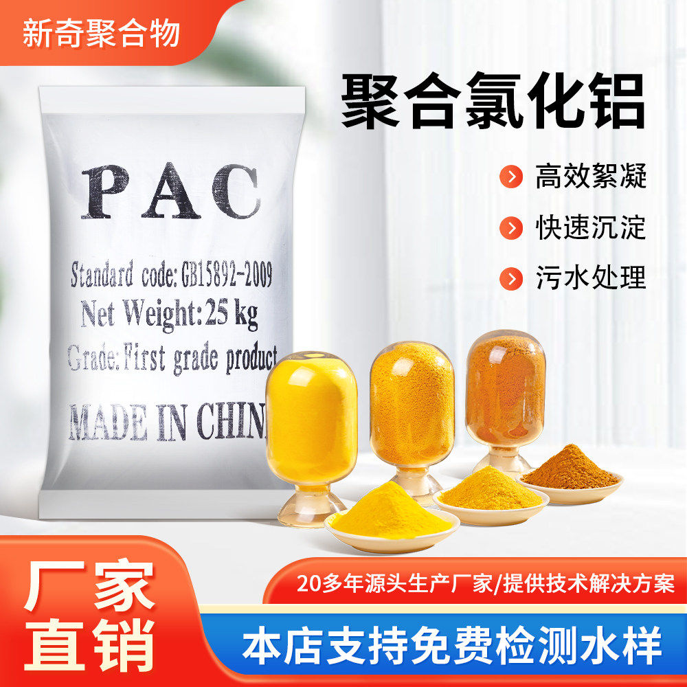 聚合氯化铝PAC净水剂工业污水处理絮凝剂环保沉淀剂泳池澄清剂