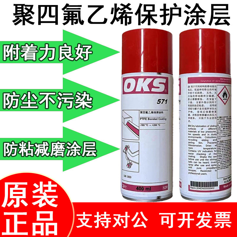 供应德国进口正品OKS571