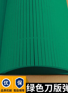 绿色60度刀版弹垫50度刀模海绵垫平压平印刷模切机刀模海绵弹力胶