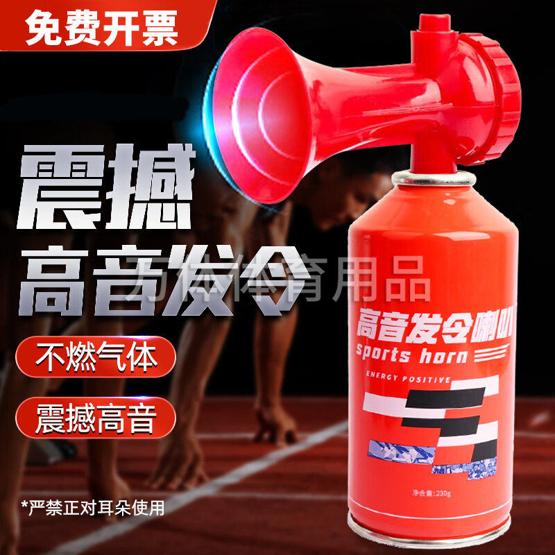 田径比赛发令喇叭运动会起跑高音气喇叭龙舟比赛发令气笛气氨汽胺