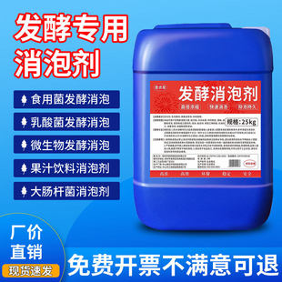 微生物发酵消泡剂食品级专用益生菌酿酒工业耐高温酵母聚醚消泡剂