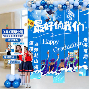 毕业季典礼教室布置门口气球挂布幼儿园初中小学晚会黑板立柱装饰