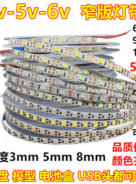 3v5v6v窄版灯带3.7v5mm8毫米120灯白粉红金黄绿冰蓝光4000Kled条
