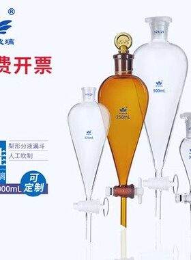 玻璃梨形分液漏斗30/125/250/500/1000/2000/3000/5000ml四氟