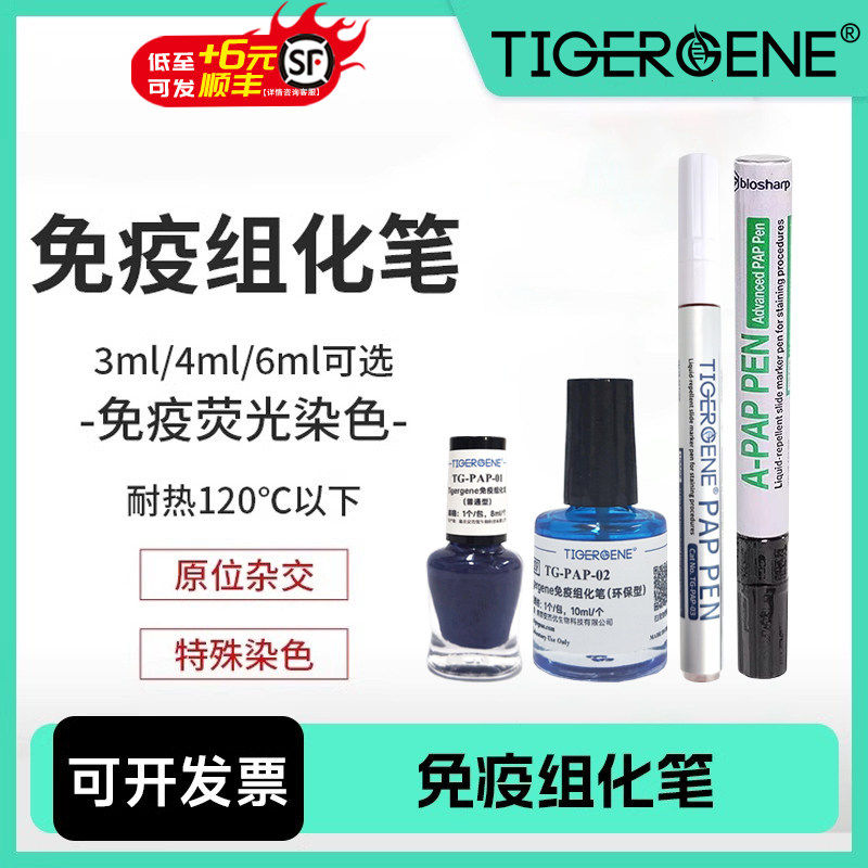 白鲨biosharp免疫组化笔BC003 BC0043ml4ml免疫组织化学PAP笔开票,办公设备/耗材/相关服务,办公设备配件及相关服务,淘宝优惠券,粉丝福利购,淘宝优惠卷