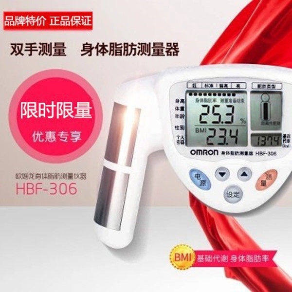 欧姆龙HBF-306体脂率测量仪 人体脂肪率健康秤 液晶显示