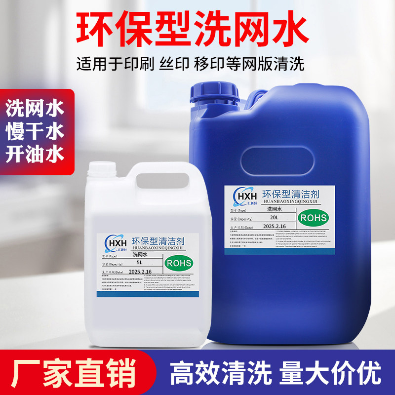 油墨稀释剂快干洗网水718