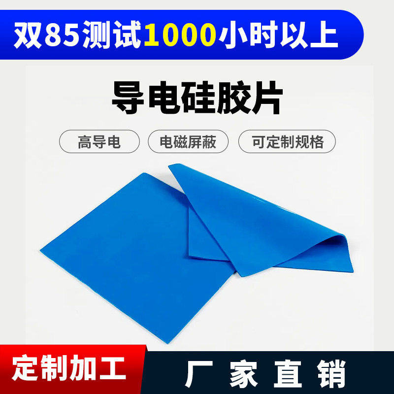 导电硅橡胶片高磁屏蔽银