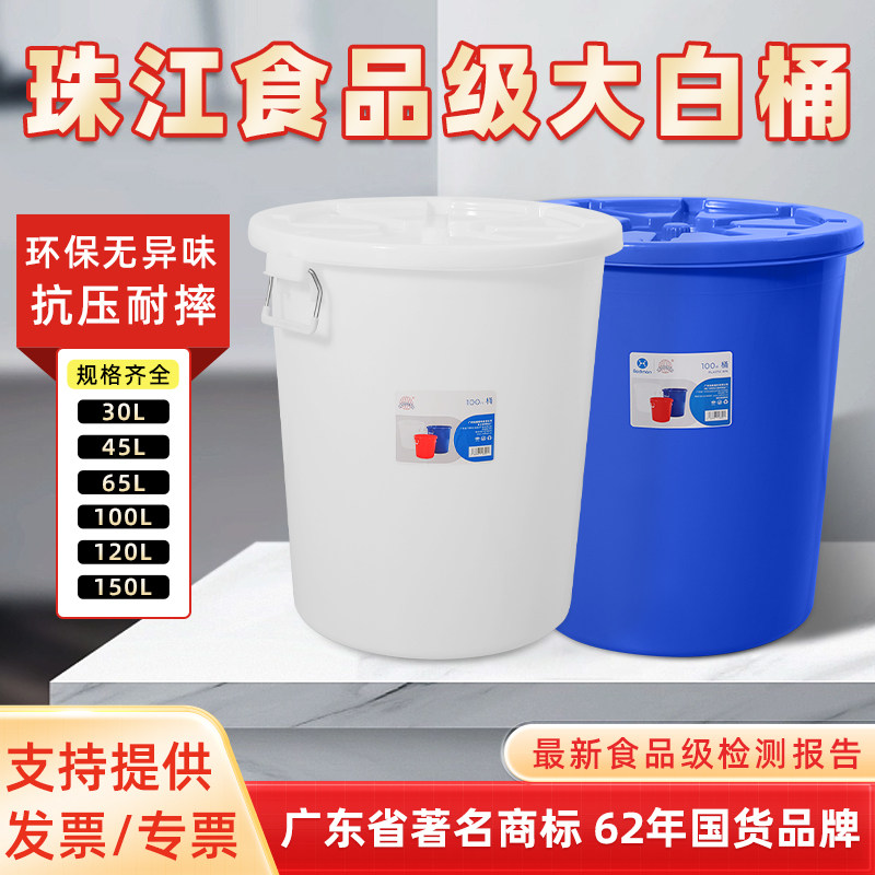 珠江特厚大白桶食品级塑
