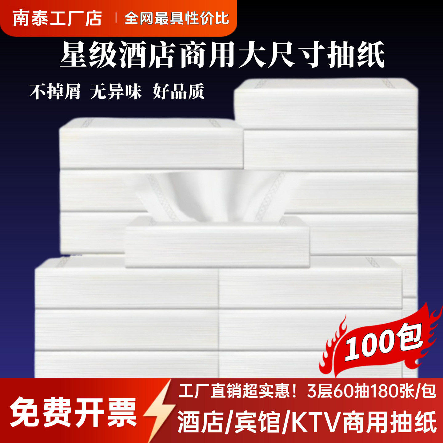 商用抽取式卫生纸无萤光