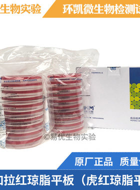 即用型孟加拉红琼脂平板成品培养基 虎红琼脂平板 环凯021010B