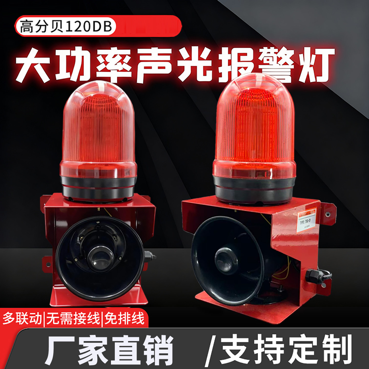 大功率声光警报器超工业