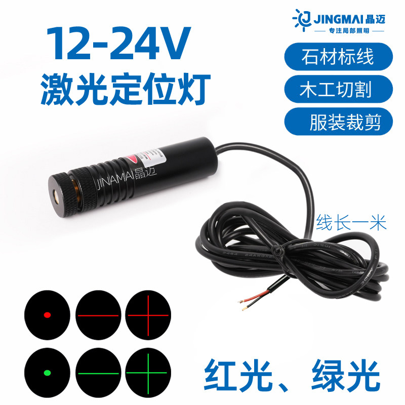12V绿色十字红外线标线器