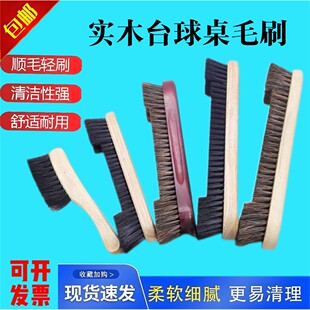 台球桌刷子桌球台毛刷打扫桌面除尘台边缝清洁扫台球用品配件