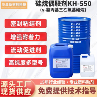 硅烷偶联剂kh550/kh560/kh570/kh792/SI69钛酸酯201铝酸脂偶联剂