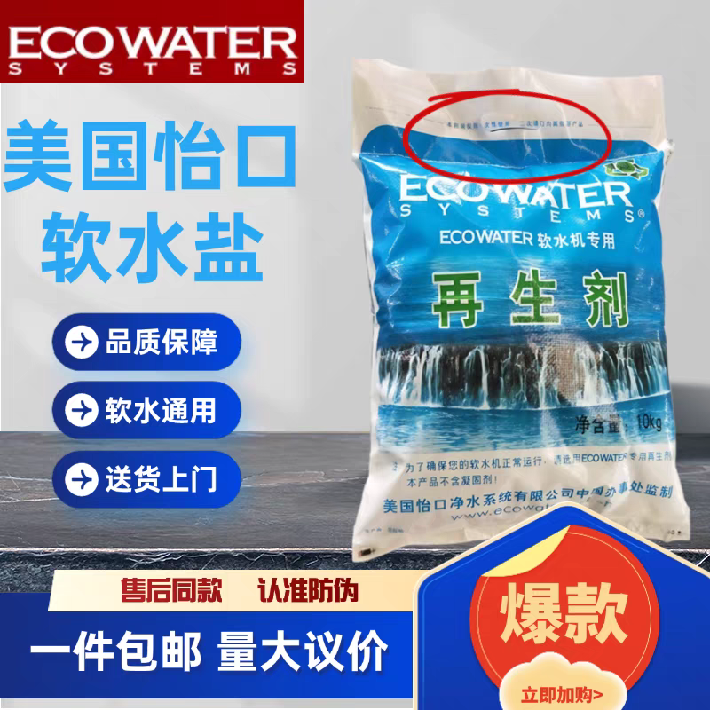软水机专用盐软化水通用家用商用医用离子交换树脂再生剂10KG包邮