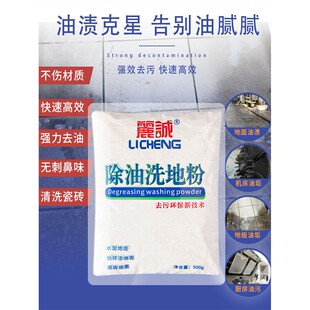 丽诚去油污洗地粉清洁水泥地面清洗剂厨房饭店洗拖把拖地车间除油