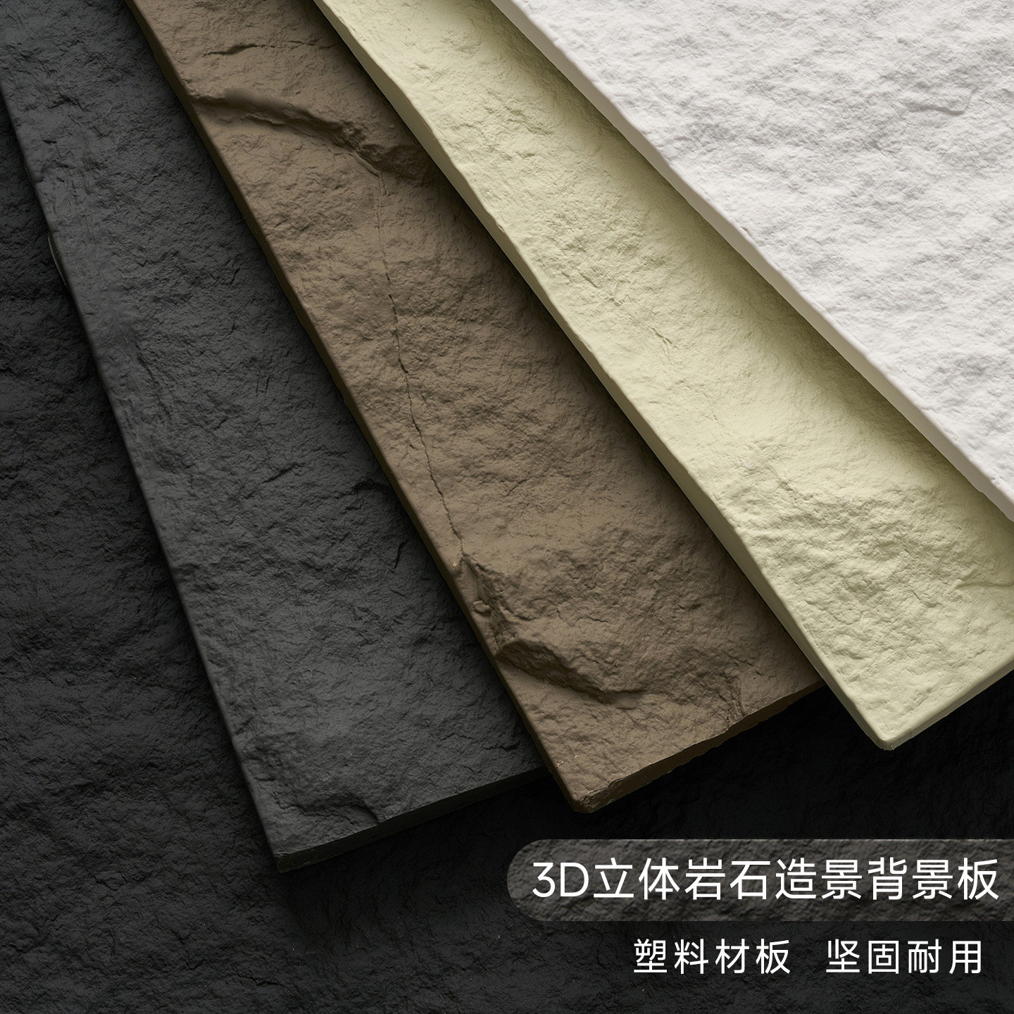 3D立体岩石纹背景板高级