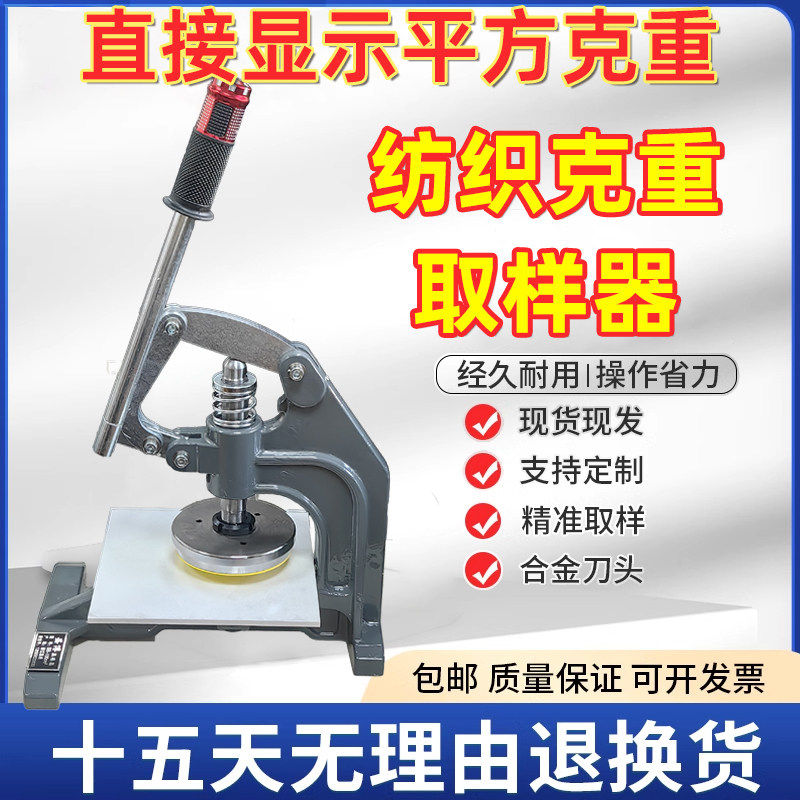 盛博手压式圆盘纸张纺织面料纸张克重仪取样器刻盘纸板布料取样机