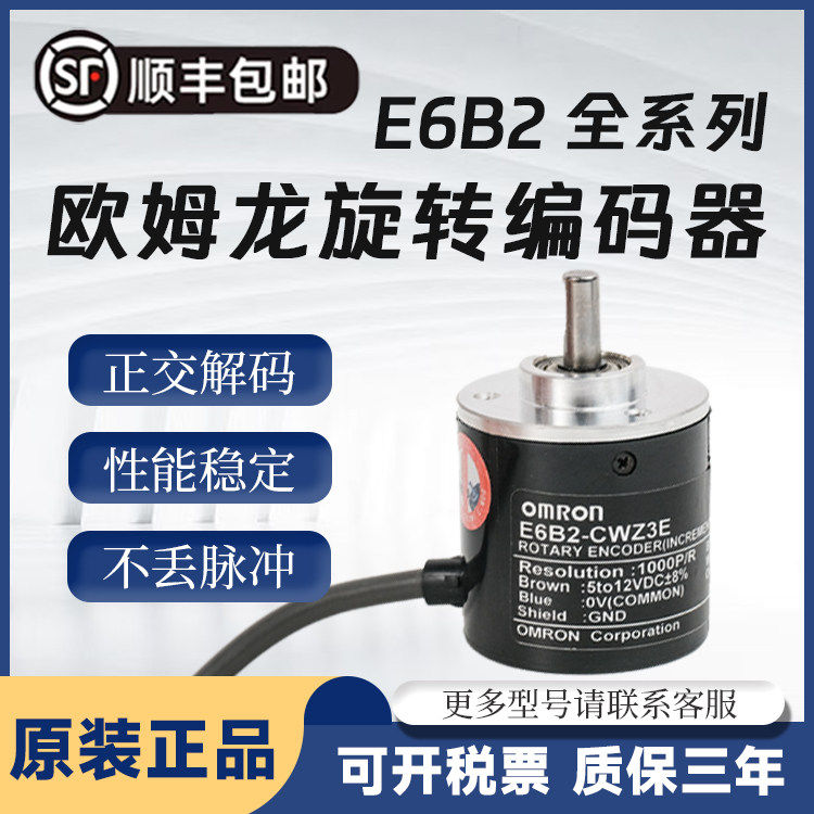 OMRON编码器E6B2-CWZ原装
