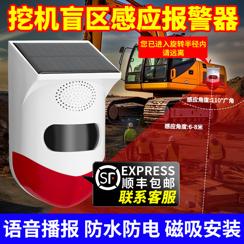 大货车右侧盲区报警器挖
