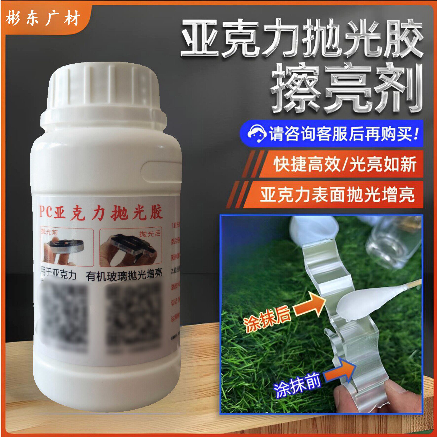 压克力抛光液水晶字雕刻