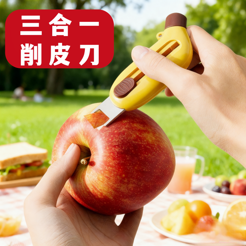 削皮刀水果刀便携折叠旅行开箱器伸缩随身合一刮皮刀露营野餐户外