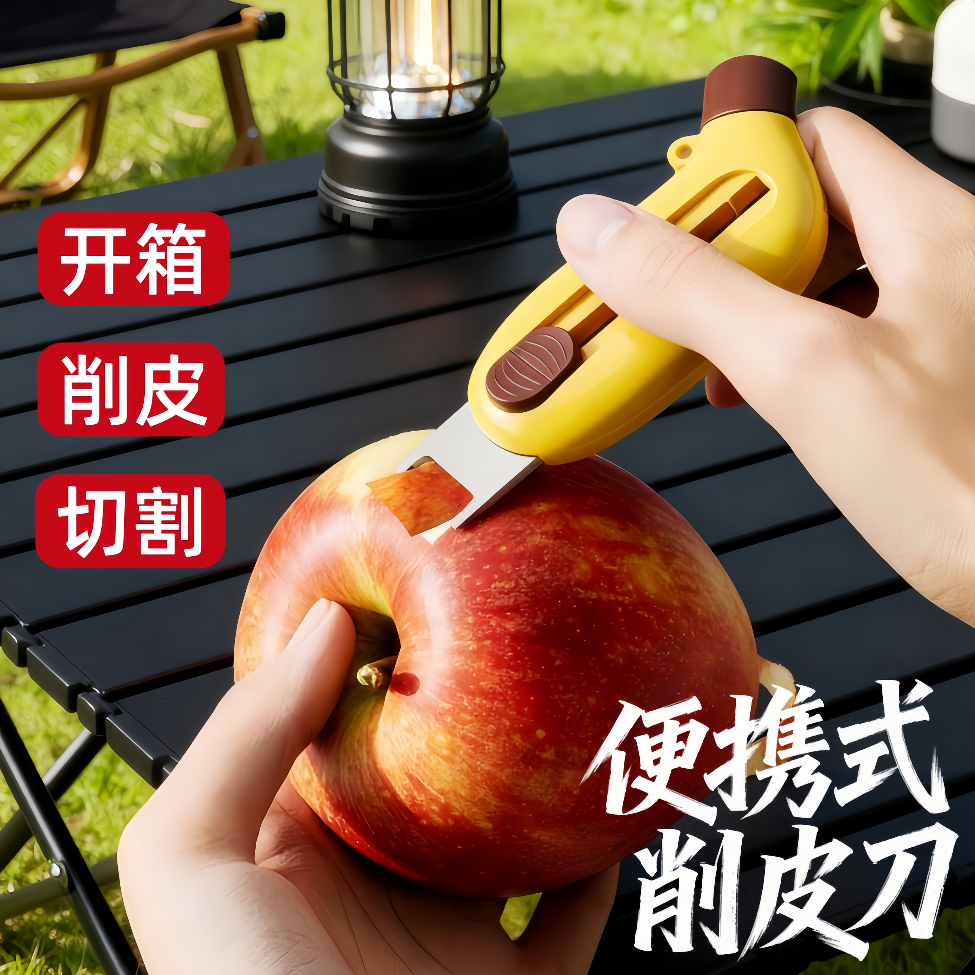 削皮刀水果刀旅行便携折叠开箱器伸缩随身携带去皮器露营野餐户外
