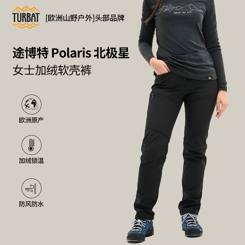 途博特TURBAT抓绒防水防风软壳裤