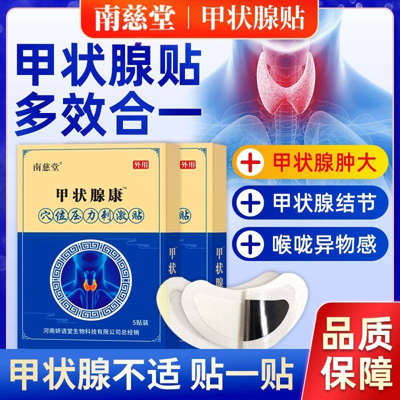甲状腺结节消散结贴专用散结茶冷敷凝胶甲亢淋巴结消散膏消除