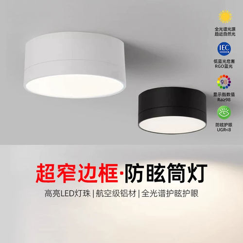 明装超薄护眼LED筒灯无主灯