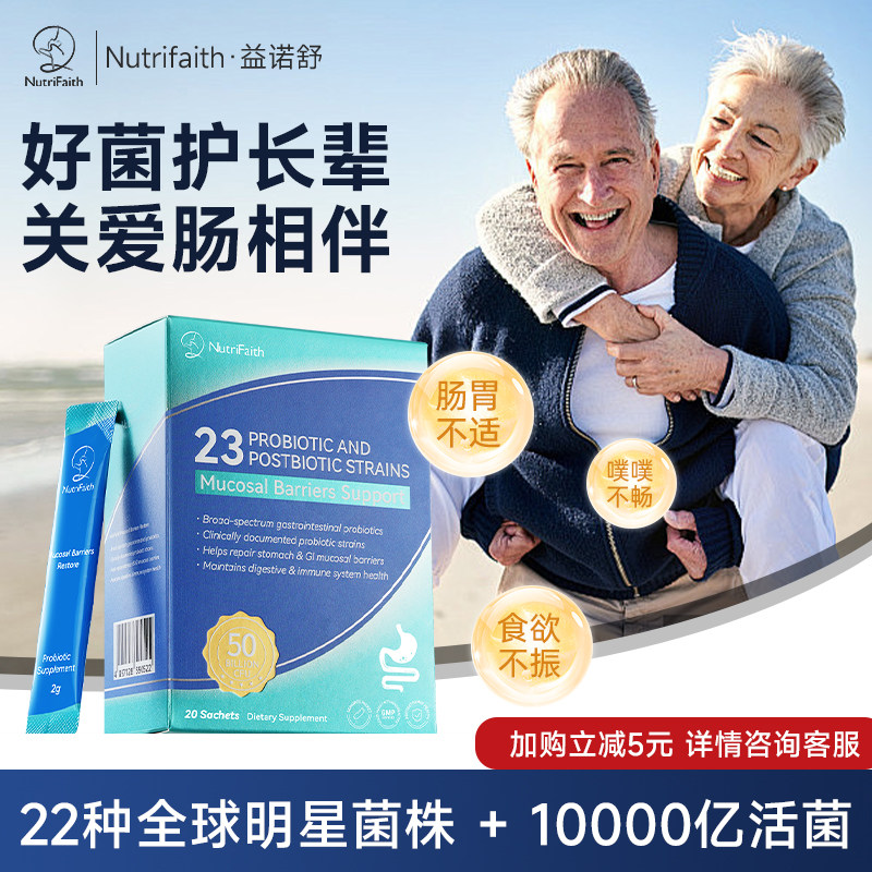 益诺舒后生元肠胃肠道益生菌小孩孕妇可用正官方旗舰店