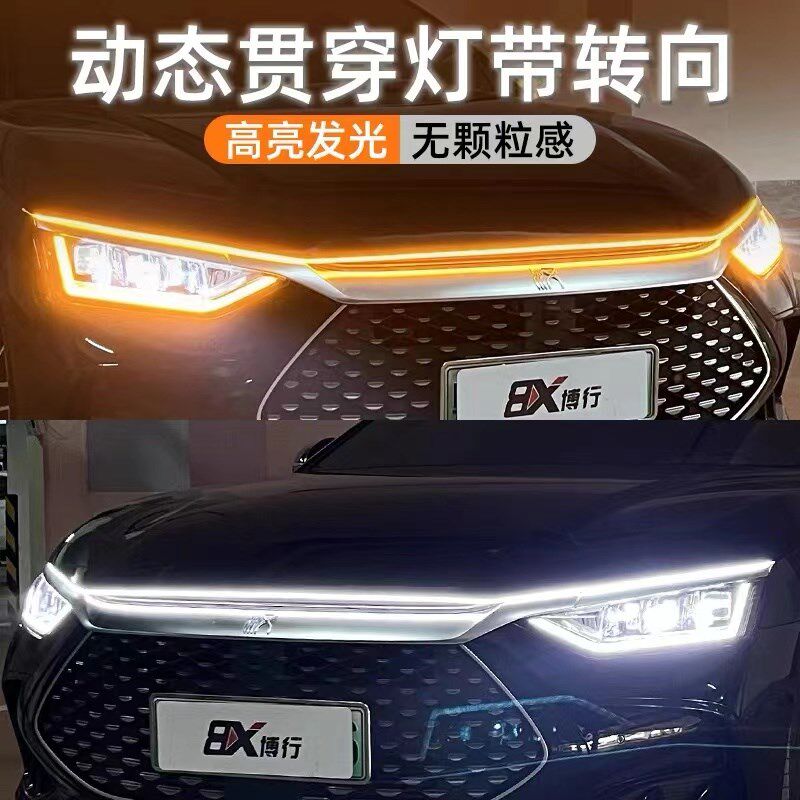 汽车机盖贯穿式日行灯带转向模式启动扫描中网动态S流光装饰灯LED