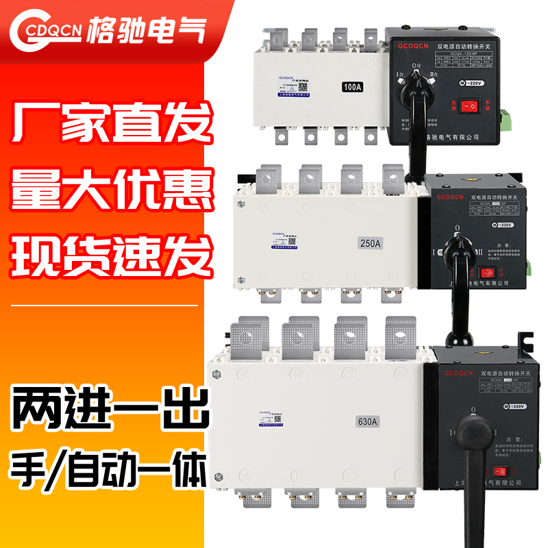 双电源自动转换开关PC级4Pq1000A隔离三相四线380V切换开关4P1250