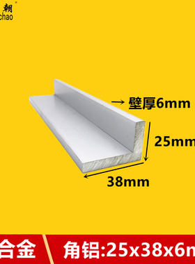 角铝38x25x6直角不等边铝条L型角铝型材90度铝合金型材铝合金角铝
