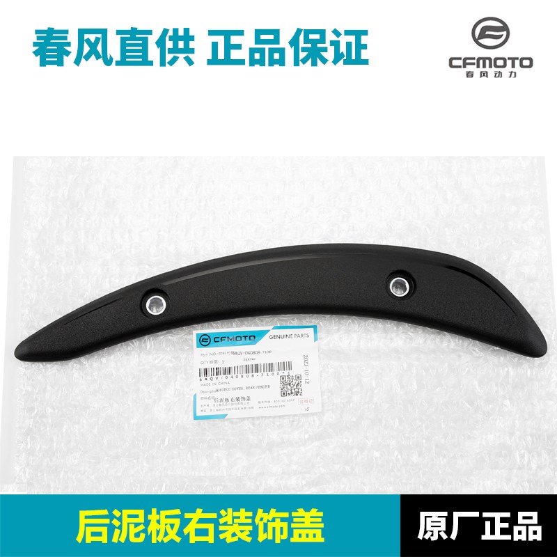 春风摩托车450CLC CF400-10A前坐K垫下护板后挡泥板侧装饰盖外壳