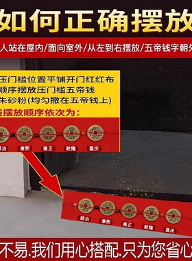 五帝钱压门槛真品专用过门石下压的化解入户门出入平安门槛石铜钱
