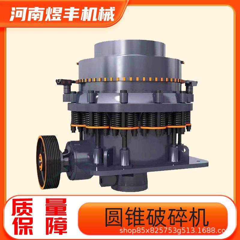 单缸圆锥破碎机铁矿石玄武岩破碎制砂机移动建筑垃圾圆锥制砂机,机械设备,破碎机,淘宝优惠券,粉丝福利购,淘宝优惠卷
