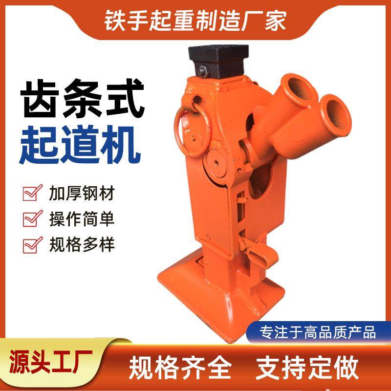 厂家直销齿条千斤顶起道机10吨手摇齿条式起道机齿条式千斤顶,搬运/仓储/物流设备,其他起重搬运设备,淘宝优惠券,粉丝福利购,淘宝优惠卷