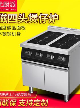 商用四眼电磁煲仔炉3500W平头灶大功率煲仔饭定时定温快餐厅饭店