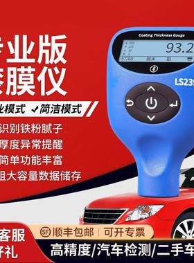 林上漆膜仪LS239汽车漆喷涂喷粉喷塑涂层测厚仪防腐层膜厚仪