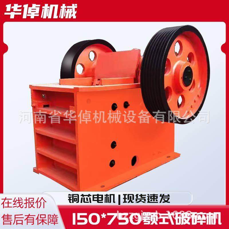 150*750铁矿石煤矿石粉碎机出料均匀混凝土花岗岩细碎颚式破碎机,机械设备,破碎机,淘宝优惠券,粉丝福利购,淘宝优惠卷