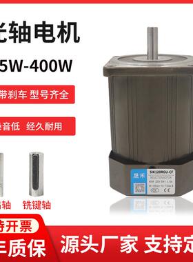 小型定速可带刹车圆轴电动机15w-400w大功率调速光轴电机马达厂家