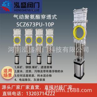 插板阀刀闸阀SCZ67PU 聚氨酯穿透式 10p电厂排渣阀煤矿管道排泥管