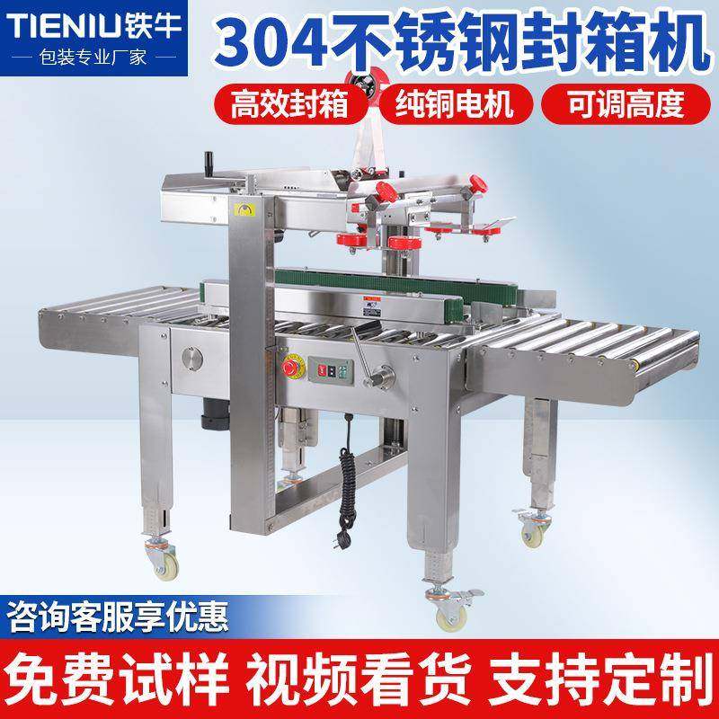 FXJ5050不锈钢封箱机自动封箱机快递打包机电商云仓包装设备,办公设备/耗材/相关服务,包装机,淘宝优惠券,粉丝福利购,淘宝优惠卷