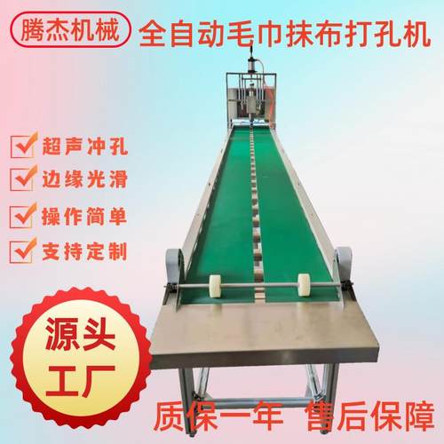 厂家直销红外线定位毛巾布料打孔的设备全自动超声波冲孔机