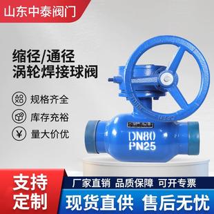 铸钢涡轮焊接球阀Q61F 全焊接球阀热力 25C缩径 通径碳钢一体式