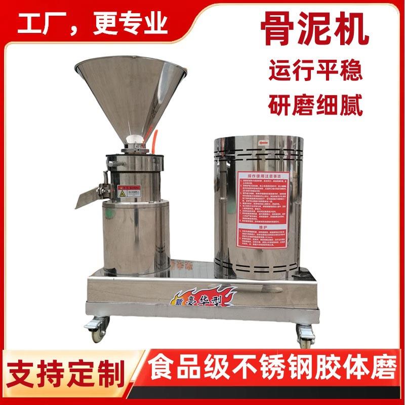 花生芝麻酱用不锈钢胶体磨辣椒酱分体式胶体磨鸡骨鸭架骨泥机