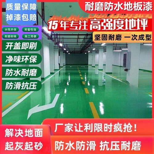 水性环氧地坪漆防l滑耐磨防水自流平油漆室内外家用车间水泥地面