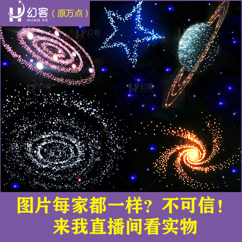 幻客(原万点)光纤灯满天星影音室星空顶天花板 吊顶磁铁安装,家装灯饰光源,小夜灯,淘宝优惠券,粉丝福利购,淘宝优惠卷